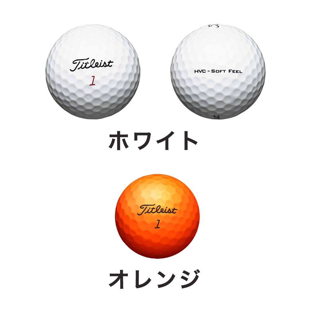 楽天市場 土日もあす楽 Titleist タイトリスト Hvc Soft Feel ゴルフボール ホワイト オレンジ 1ダース 12個入り 1hvsf J ベストスポーツ