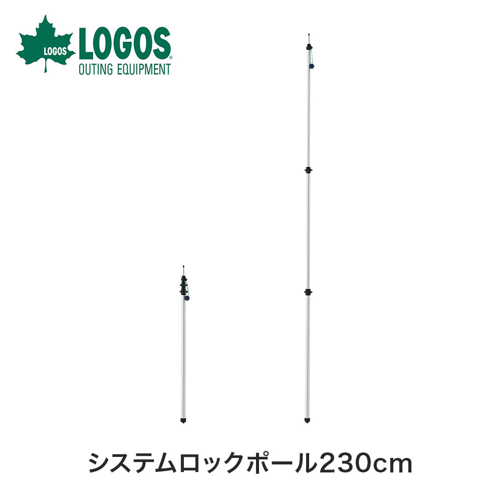 楽天市場】LOGOS ロゴス アウトドア テント アクセサリー ポール プッシュアップポール250cm 71903000 タープポール 長さ 105- 250cm 34段階 調整可能 プッシュピン方式 アルミ製 テントポール テント ワンタッチテント BBQ キャンプ : ベストスポーツ