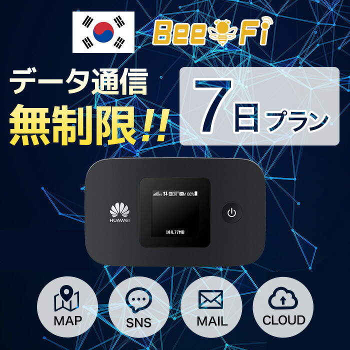 楽天市場 レンタル 3泊4日 韓国 レンタル Wifi データ通信量無制限 往復送料無料 モバイル ポケット ワイファイ 4日プラン Newモデル Lte 回線 同時10台使用 出張 旅行 会議 データ通信 全国対応 土日もあす楽 ベストスポーツ