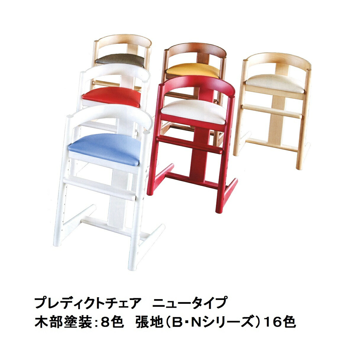 飛騨高山ベビーチェアpredeictchair(プレディクトチェア)成長後も使えるから結局お得木地色8色シート16色クッション8色(別売)受注生産注文後キャンセル不可送料無料(沖縄、北海道、離島は除く)次回入荷は6月中旬〜