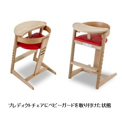 飛騨高山ベビーチェアpredeictchair(プレディクトチェア)成長後も使えるから結局お得木地色8色シート16色クッション8色(別売)受注生産注文後キャンセル不可送料無料(沖縄、北海道、離島は除く)次回入荷は6月中旬〜