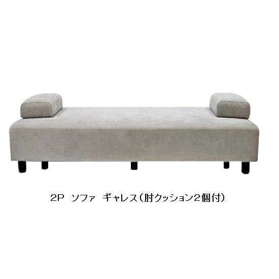 ２Ｐソファ ギャレス アイランドソファ (肘クッション２個付) 材質：FAB(布) 内部構造：Sバネ・ウェービングベルト・ウレタン 本体：グレー(BK脚) 送料無料玄関前まで 北海道・沖縄・離島は除く 要在庫確認