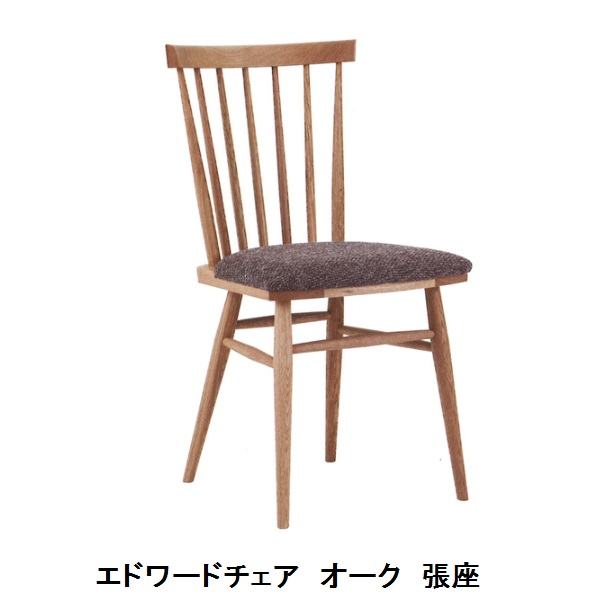 こまや 木馬舎 椅子 飛騨 エドワードチェア 楽天市場】【送料無料】飛騨高山 木馬舎エドワードチェア(板座