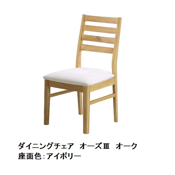 オーズ３ Ａ女性議長 ＰＶＣ座 木部：ＮＡ(オーク材純一無雑)座面：２色相応う(ＩＶ・ＤＢＲ)ウレタンペンキ塗り２脚書き割り(単品売り不可)貨物輸送無料(部屋の入り口前まで)北海道・沖縄・離島は除く要店卸し資産突きとめる