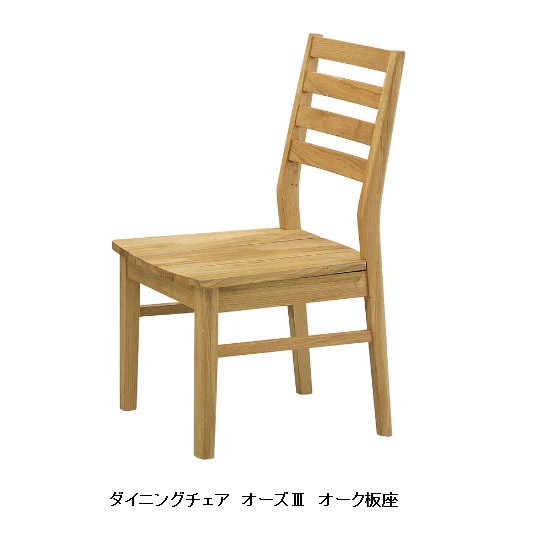オーズ３ Ａ女性議長 板座 木部：ＮＡ(オーク材純乎たる)ウレタンペンキ塗り２脚書き割り(単品売り不可)貨物輸送無料(入り口・入口前まで)北海道・沖縄・離島は除く要店卸し資産突きとめる