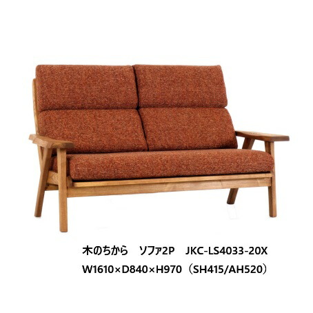 楽天市場】第一産業高山本店 木のちから3.5PソファJKCLS4036-35X肘板