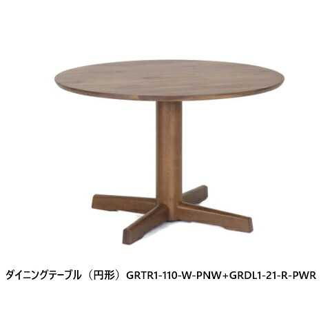 第一製作 110丸晩ご飯時刻表 (丸型) ガルボGRTR1-110-W+GRDL1-21-Rウォール中毒者/天然ゴム木材材純乎たるPNW色/ウレタンペンキ塗り脚2色相応う：POR/PWR貨物輸送無料 (部屋の入り口前送りとどける)沖縄、北海道、離島は除く