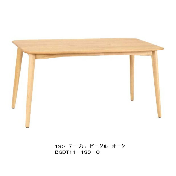 第一加工 昼ご飯早見表 ビーグルBGDT11-130-03大いさ相応う：130/140/150オーク材材PNO色/ウレタンペンキ塗り貨物輸送無料 (入り口・入口前送りとどける) 沖縄、北海道、離島は除く