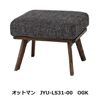 第一産業高山本店 悠 オットマン JYU-LS31-00 素材：クリ 木部塗色：オイル仕上げ3色/PU仕上げ3色 67柄対応(ランクによって価格が変わります) 受注生産(納期約4週間) 送料無料(玄関前配送) 沖縄、北海道、離島は除く