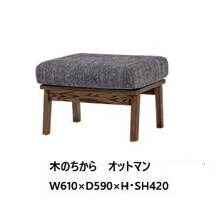 第一実業高山中央局 木のちからオットマンJKCLS4037O-00木部：オーク材木材部3色相応う(OC/OB/OG)張地：68色相応う(取りまかなう輪っか手合い)油絵の具ペンキ塗り受注生み出すこと(納期4週)貨物輸送無料（部屋の入り口前送りとどける） 沖縄、北海道、離島は除く