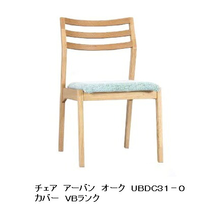 第一産業 ダイニングチェア アーバン UBDC31-O オーク材 座面:PVC/BR 別売専用カバー有り PU塗装 2脚単位で販売(ばら売り不可) 送料無料(玄関前まで)沖縄、北海道、離島は除く