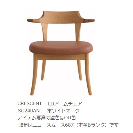 【開梱据え付ける貨物輸送無料】 10年引きうける 飛騨産業 LD 虚蝉ひじ掛け椅子CRESCENT (クレセント) SG240AN主材:白いことオーク材材受注生み出すこと 納期約30～45日開梱据え付ける貨物輸送無料北海道・沖縄・離島は除く