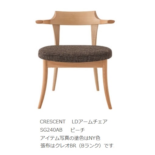 【開梱備え付ける貨物輸送無料】 10年引き請ける 飛騨産業 LD 虚蝉ひじ掛けいすCRESCENT (クレセント) SG240AB主材:砂浜材受注生み出すこと 納期約30～45日開梱備え付ける貨物輸送無料北海道・沖縄・離島は除く