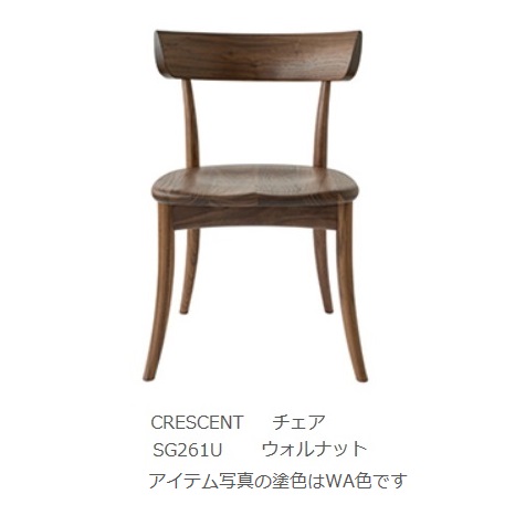 【開梱設置送料無料/パートナーショップ】 10年保証 飛騨産業 チェア 板座 CRESCENT (クレセント) SG261U 主材:ウォルナット材 ポリウレタン樹脂塗装 受注生産 納期約30～45日 開梱設置送料無料 北海道・沖縄・離島は除く