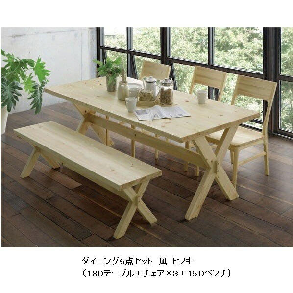 シギヤマ家具工業　天然ヒノキ材　ローテーブル 楽天市場】ダイニング5点セット 凪 なぎ シギヤマ家具ダイニング