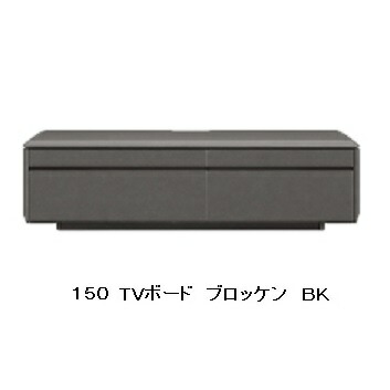 TVゲーム盤 ブロッケン 150TVBＢＫ：陶芸調塩ビシート抽き出し：フルオープンレール付要店卸し資産突きとめる貨物輸送無料(部屋の入り口前送りとどける)北海道・沖縄・離島は除く