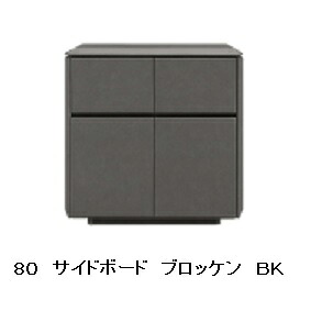 ブロッケン 80サイドボードBK:セラミック調塩ビシート引出し:フルオープンレール付要在庫確認送料無料(玄関前まで)北海道・沖縄・離島は除く|F-ROOM
