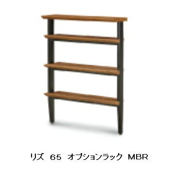 65 オプション ラック リズ2色対応
