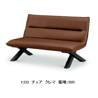 chiakioyama1218様 専用 CREMA 150チェア 【公式通販】