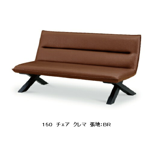 150 チェア/ソファ クレマ 張地ＰＶＣ３色対応：ＢＫ/ＧＲＹ/ＢＲ 脚：ラバーウッド無垢材 送料無料(玄関前配送)北海道・沖縄・離島は除く