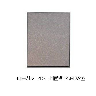 最大53%OFFクーポン 送料0円 ４０ 上置き ローガン2色対応 WH CERA dalnut.com dalnut.com