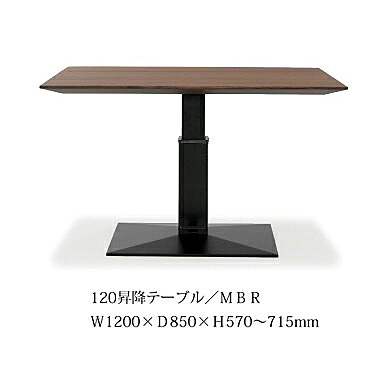 120昇降テーブル ネスト2色対応(LBR/MBR)材質:LBR/オーク突板・MBR/ウォールナット突板ウレタン塗装送料無料(玄関前配送)北海道・沖縄・離島は除く|F-ROOM