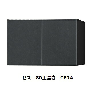 80 購入注文 上置き セット高さ：280～580粍(10粍ユニット)塩ビシート2色相応う：WH(白石目柄)/CERA(陶器柄)貨物輸送無料(部屋の入り口前送りとどける)北海道・沖縄・離島は除く