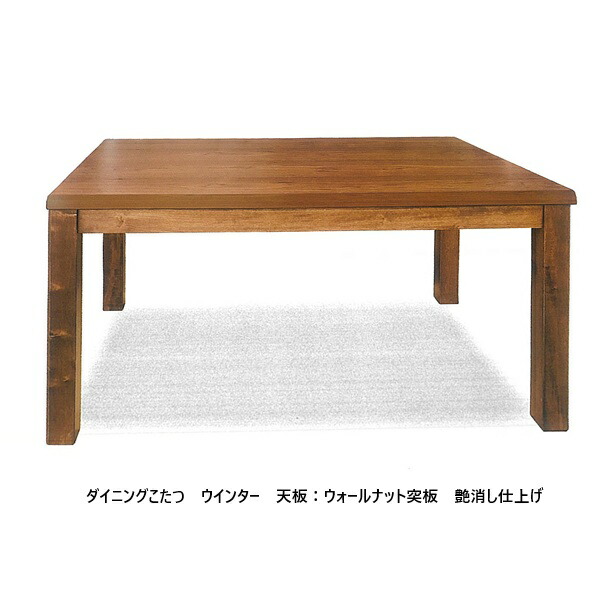 昼ご飯こたつ ウインター 4大いさ相応う：80/120/135/150天板：ウォール中毒者突板ウレタン無光沢仕上げ、ねじ釘打ち切り脚手元制御装置付受注生み出すこと貨物輸送無料（沖縄、北海道、離島は除く）