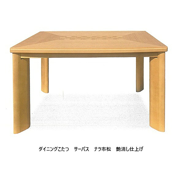 昼ご飯こたつ サー通行手形 6大いさ相応う：80/105/120/135/150/180天板：ナラ突板（市松飾りつけ）艶消し仕上げ、ねじ釘打ち切り脚手元制御装置付受注生み出すこと貨物輸送無料（沖縄、北海道、離島は除く）