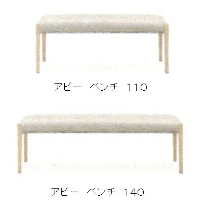 シギヤマ家具製 アビー ダイニング ベンチ 110 主材：タモ無垢 座面張り地：ＰＶＣ １１０ｃｍ幅と１４０ｃｍ幅があります 要在庫確認
