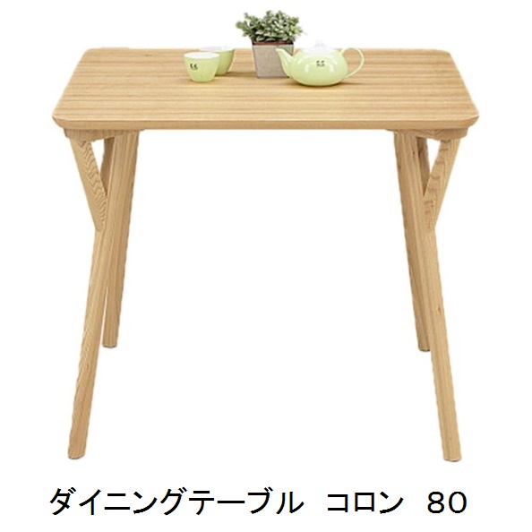 夕ご飯速見表 コロン ８０／１５０天板：タモ突板脚部：タモ材純一無雑大きさ２手合い(８０ｃｍ/１５０ｃｍ)から選べます要店卸し資産突きとめる部屋の入り口前貨物輸送無料(北海道・沖縄・離島は除く)