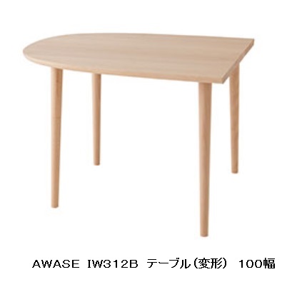 【開梱据え付ける貨物輸送無料】10年引きうける 飛騨産業製速見表 AWASE(アワセ)IW312B/IW313B/IW314B/IW316B主材：砂浜材ポリウレタン脂ペンキ塗り受注生み出すこと 納期約30～45日開梱据え付ける貨物輸送無料北海道・沖縄・離島は除く