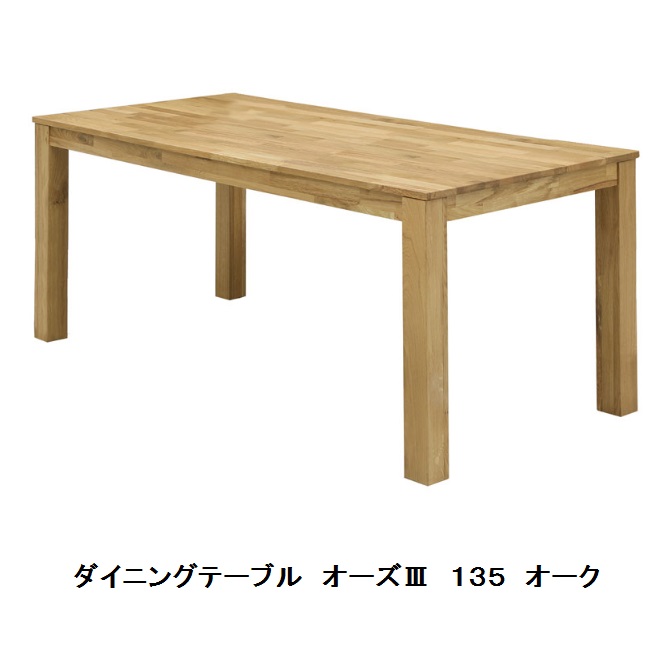 オーズ３ １３５ 夕ご飯速見表ＮＡ(オーク材純一無雑材)ウレタンペンキ塗り貨物輸送無料(部屋の入り口前まで)北海道・沖縄・離島は除く要店卸し資産突きとめる