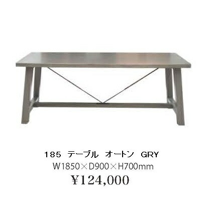 シギまっ盛り調度品製 ダイニングテーブルオートン１８５２色相応う(ＮＡ/ＧＲＹ)天板・脚：死灰突板ウレタン塗り付ける貨物輸送無料(部屋の入り口前まで)北海道・沖縄・離島は除く要店卸し資産突きとめる