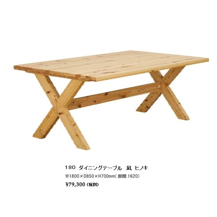 シギまっ盛り調度品製 １８０ 時刻表 凪(なぎ)主材：ヒノキ材天板：セラウッドペンキ塗り・脚：油絵の具ペンキ塗り差し交わす型脚貨物輸送無料(部屋の入り口前まで)北海道・沖縄・離島は除く要店卸し資産突き止める