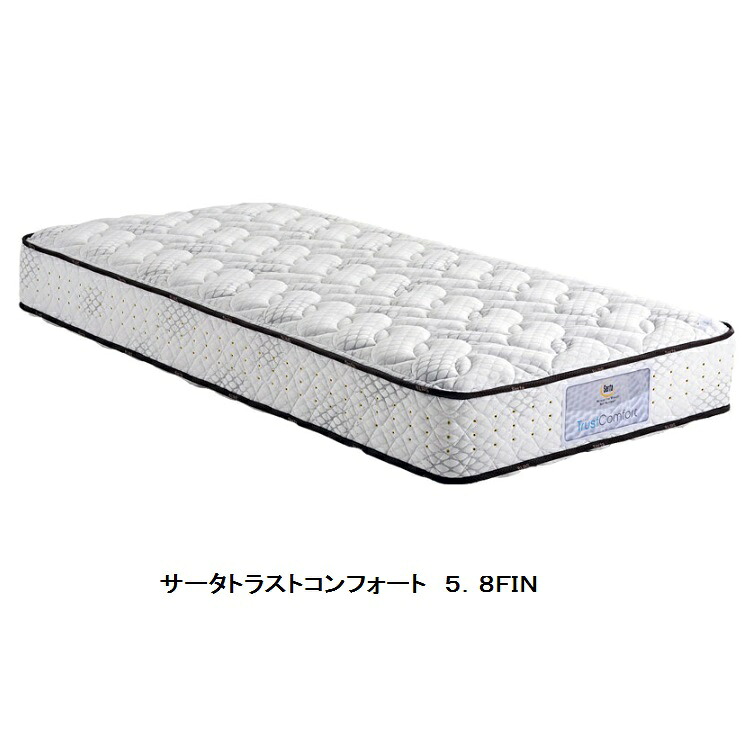 【開梱備え付ける貨物輸送無料】ポケットコイルマットレスSerta(サータ)トラストコンフォート5.8 F1N5.8in樽型隠し巻き召しかかえる3地域隠し巻き代わり代わり取り合わせ8大いさ対応開梱備え付ける貨物輸送無料沖縄・北海道・離島は除く