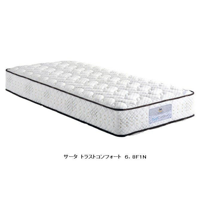 【開梱据え付ける貨物輸送無料】ポケットコイルマットレスSerta(サータ)トラストコンフォート6.8 F1N6.8in樽型隠し捲線召しかかえる3領域隠し捲線代わり代わり申し合わせ8大きさ対応開梱据え付ける貨物輸送無料沖縄・北海道・離島は除く