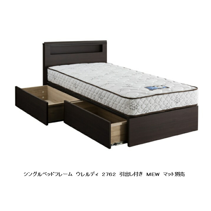 ◼︎A◼︎ドリームベッド ウレルディ2754 ダブルサイズ　（マットレスなし） ドリームベッド [開梱設置送料無料] ベッドフレーム URELDY2754
