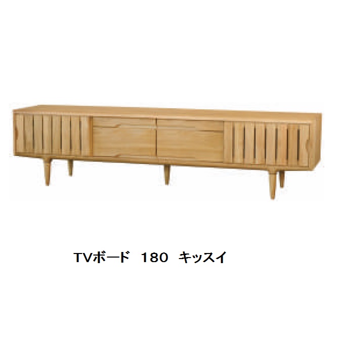 起立木工製 ＴＶボード キッスイ１８０ホワイトオーク無垢開梱設置送料無料(沖縄・北海道・離島は見積もり)｜Ｆ-ＲＯＯＭ