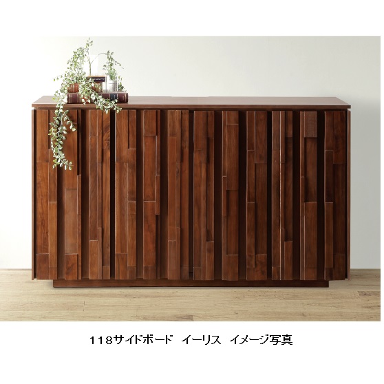 １１８ サイドボード イーリス 表面材：ウォールナット無垢材/突板 ウレタン塗装 引出し：フルオープンレール付 開梱設置送料無料 北海道・沖縄・離島は除く