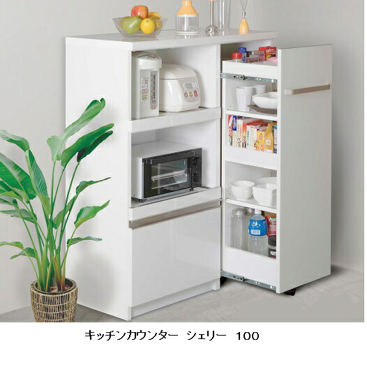 国産品 キッチンカウンター シェリー １００ホワイトハイグロスシート引出しフルスライドレール付モイス・２口コンセント付ワゴン引出しタイプ送料無料(玄関前配送)北海道、沖縄、離島は別途お見積り｜Ｆ-ＲＯＯＭ