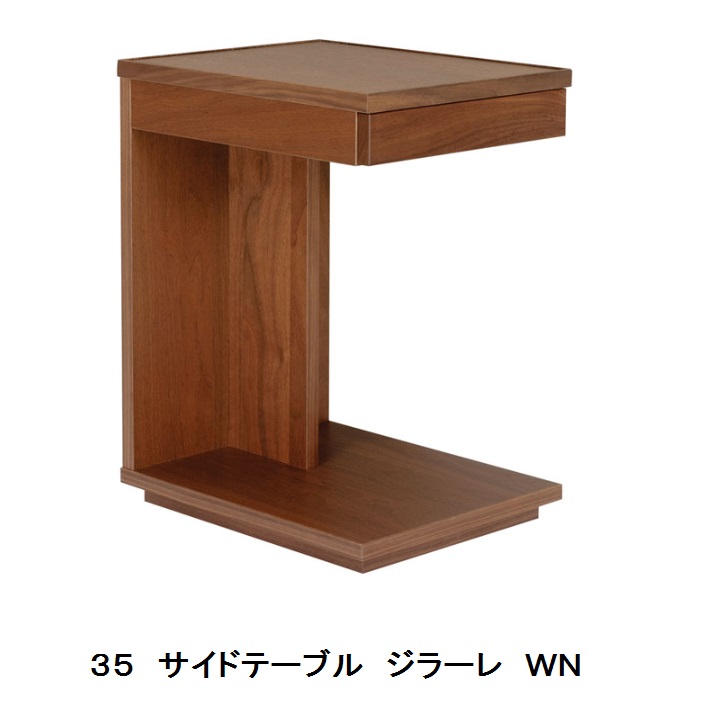 【送料無料】レグナテック社製 35サイドテーブル ジラーレ 3素材対応(BC/WN/OAK) ウレタン塗装 ブラックチェリーは受注生産(納期約30～40日) 送料無料(玄関渡し) 北海道、沖縄、離島はお見積り