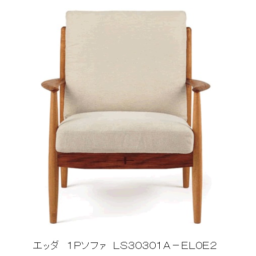 １人掛けソファ ＥＤＤＡ(エッダ)LS30301A-EL0E2ベース中央に十字の象嵌細工入アカシアマンギウム無垢材、荏胡麻オイル仕上げ(国産天然オイル)座面色：ベージュ別注色有(納期60日)送料無料(玄関前配送)北海道、沖縄、離島は別途お見積り｜Ｆ-ＲＯＯＭ
