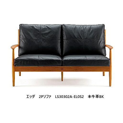 2Pソファ EDDA(エッダ)LS30302A-EL0S2ベース中央に十字の象嵌細工入アカシアマンギウム無垢材、荏胡麻オイル仕上げ(国産天然オイル)座面：本牛革ブラック一部地域開梱設置無料｜Ｆ-ＲＯＯＭ
