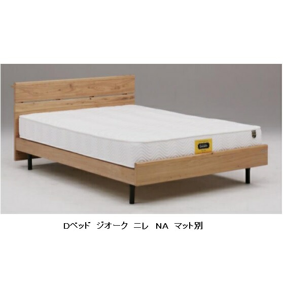 Granz(グランツ) 臥榻枠組み ジオーク3大いさ相応う(S/SD/D)ニレ科突板化粧繊維板・ニレ科純乎たる２色相応う：NA/BR2口差し込み付床板：スノコタイプ貨物輸送無料(入り口・入口前まで)北海道・沖縄・離島はお積もり書きつや消し別