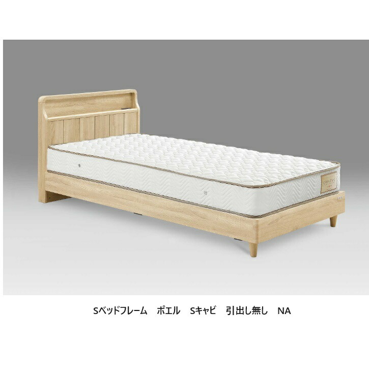 Granz(グランツ) ベッドフレーム ポエル Sキャビ (引出しなし) 3サイズ対応:S/SD/D アンティークオーク柄プリント紙化粧繊維板 床面高さ2段階調整 送料無料(玄関前まで)北海道・沖縄・離島はお見積り マット別