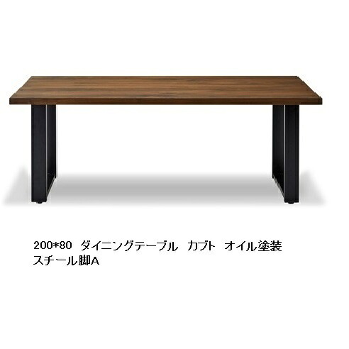 【開梱設置送料無料】ニッポネア(NIPPONAIRE)200ダイニングテーブル/食卓 カブトウォールナット節有無垢天厚:45mm脚:4タイプ奥行5サイズオイル/ウレタン塗装対応受注生産 開梱設置送料無料北海道、沖縄、離島は別途お見積り|F-ROOM