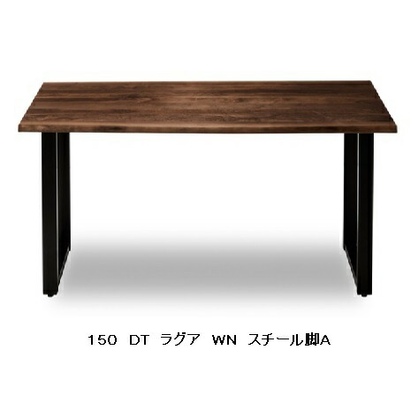 【開梱据え付ける貨物輸送無料】ニッポネア(NIPPONAIRE)150夕ご飯速見表 / ちゃぶ台 ラグア2ウォールナット純一無雑(耳付き添い人)  / オーク材純一無雑材(耳付)脚：スチール写真4手合い相応う油絵の具/ウレタンペンキ塗り対応開梱据え付ける貨物輸送無料北海道、沖縄、離島は別途お積もり書き