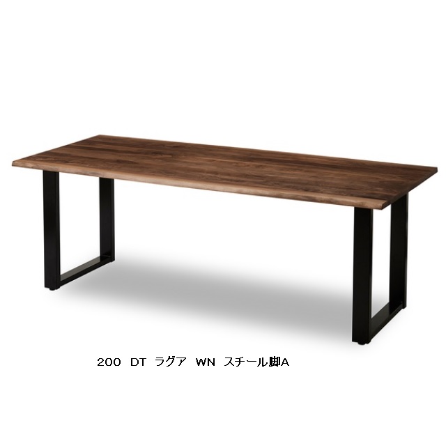 【開梱設置送料無料】ニッポネア(NIPPONAIRE)200ダイニングテーブル / 食卓 ラグア2ウォールナット無垢(耳付き) / オーク無垢材(耳付)脚:スチール4タイプ対応オイル/ウレタン塗装対応開梱設置送料無料北海道、沖縄、離島は別途お見積り|F-ROOM