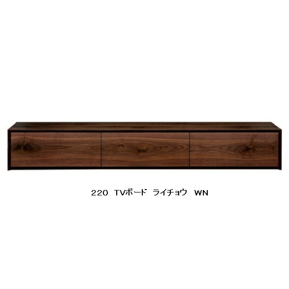 【開梱設置送料無料】 ニッポネア(NIPPONAIRE) 220TVボード ライチョウ ２色対応：WN/OAK 引出し：フルオープンレール付 ブック張り仕様 開梱設置送料無料 北海道、沖縄、離島は別途見積り